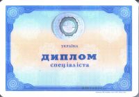 Украинский диплом